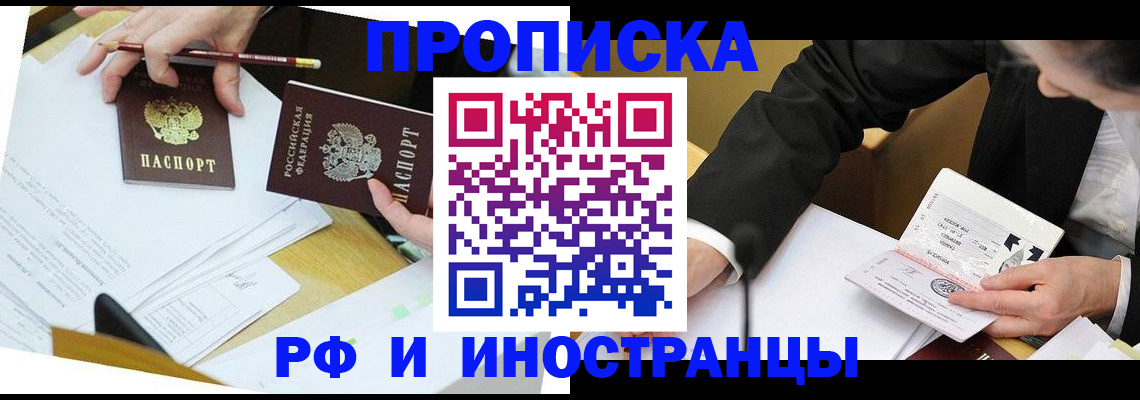 временная прописка в Невеле