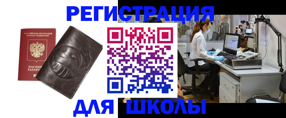 прописка регистрация в Невеле