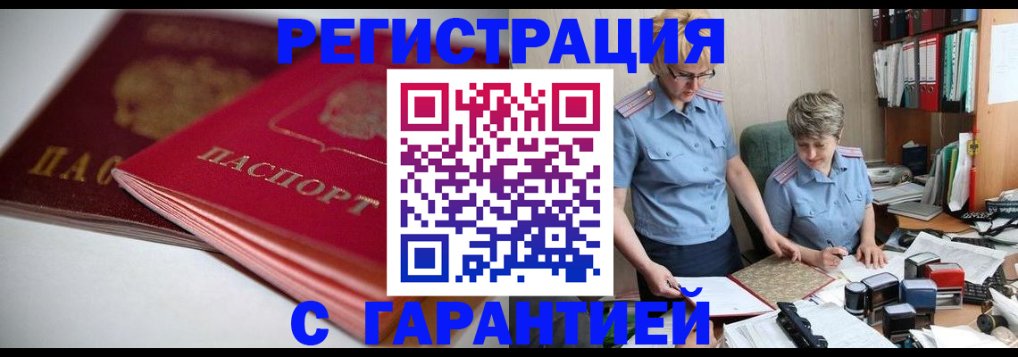 временная регистрация купить в Невеле